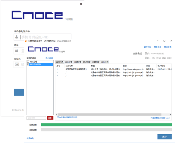 科诺斯招标信息监测助手